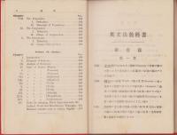 英文法教科書（English Grammar -A Text Book-)