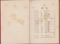 英語教授書　全2冊（Elementary Lessons In English)
