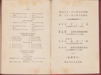 英語教授書　全2冊（Elementary Lessons In English)