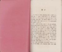 ワシントン・アービング　スケッチブック註釈　2冊一括