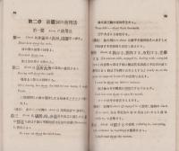 英文法詳解　正続2冊一括