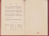 （英文）First Primer/Second Primer -Kinkodo Series of English TextBooks-　2冊一括（第1読本/第2読本　-金港堂英語テキストブックシリーズ-）