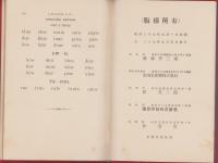 （英文）First Primer/Second Primer -Kinkodo Series of English TextBooks-　2冊一括（第1読本/第2読本　-金港堂英語テキストブックシリーズ-）