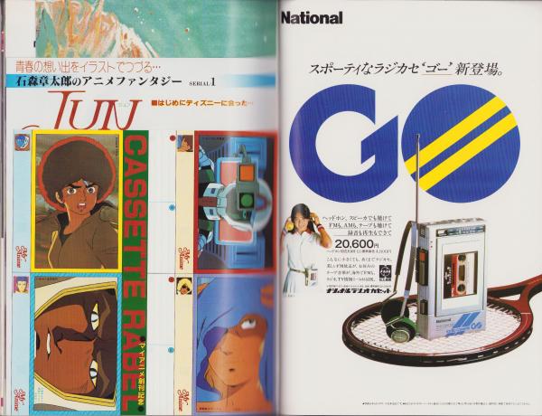 マイアニメ創刊号!!1981年4月特大号機動戦士ガンダム特集