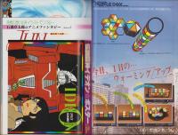 マイアニメ　創刊第2号　昭和56年5月号　表紙画・吾妻宏「タイガーマスク二世」
