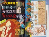 マイアニメ　創刊第2号　昭和56年5月号　表紙画・吾妻宏「タイガーマスク二世」