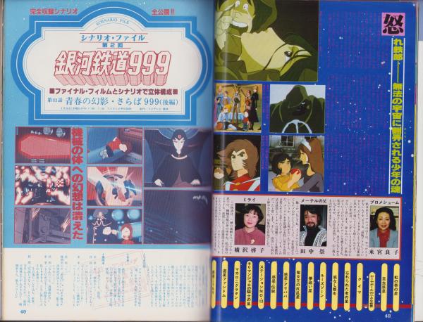 マイアニメ 創刊第2号 昭和56年5月号 表紙画・吾妻宏「タイガー