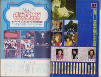 マイアニメ　創刊第2号　昭和56年5月号　表紙画・吾妻宏「タイガーマスク二世」