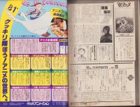 マイアニメ　創刊第2号　昭和56年5月号　表紙画・吾妻宏「タイガーマスク二世」