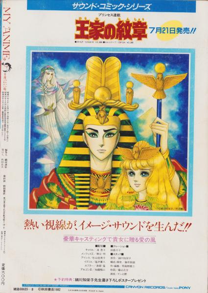即決】王家の紋章 連載30周年記念公式ファンブック&40周年