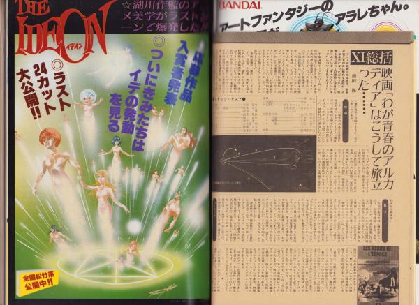 マイアニメ 昭和57年8月号 表紙画・小松原一男(〈出崎統