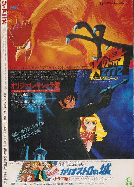 ジ・アニメ 5号 -昭和55年4月号-(〈折込カラーピンナップ 地球へ ジ・アニメ 5号 -昭和55年4月号-(〈折込カラーピンナップ 地球へ