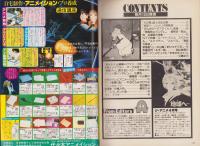 ジ・アニメ　5号　-昭和55年4月号-