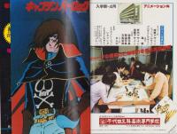 ジ・アニメ　9号　-昭和55年8月号-　表紙画・渡辺正美