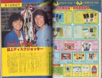 ジ・アニメ　9号　-昭和55年8月号-　表紙画・渡辺正美