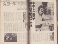 ジ・アニメ　9号　-昭和55年8月号-　表紙画・渡辺正美
