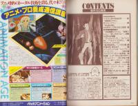 ジ・アニメ　11号　-昭和55年10月号-　表紙画・手塚治虫