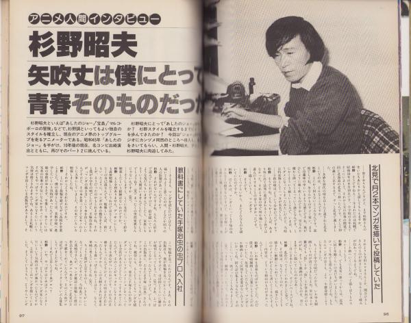 ジ・アニメ 13号 -昭和55年12月号- 表紙画・杉野昭夫(〈折込