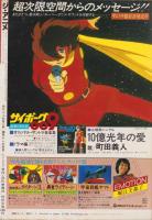 ジ・アニメ　14号　-昭和56年1月号-　表紙画・山口泰弘