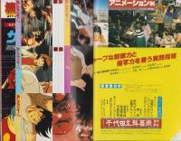 ジ・アニメ　14号　-昭和56年1月号-　表紙画・山口泰弘