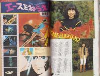 ジ・アニメ　14号　-昭和56年1月号-　表紙画・山口泰弘