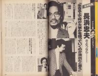 ジ・アニメ　14号　-昭和56年1月号-　表紙画・山口泰弘
