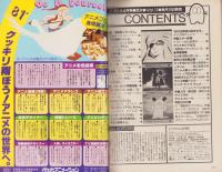 ジ・アニメ　17号　-昭和56年4月号-