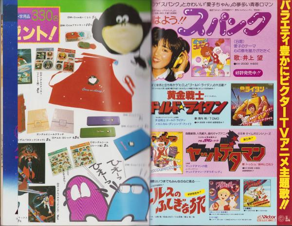 手塚治虫アニメのすべて ジ・アニメ昭和55年12月号付録 / 伊東