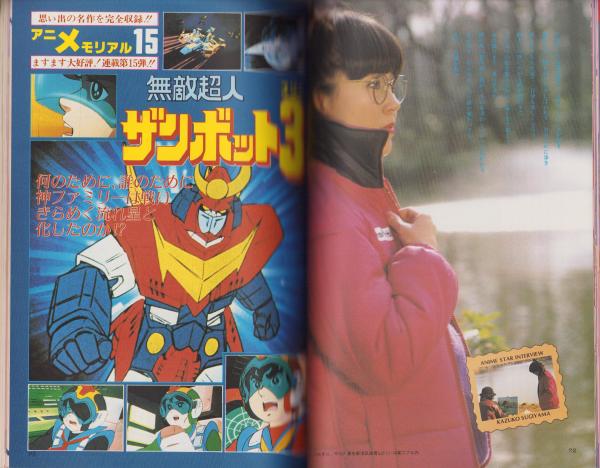 ジ・アニメ 17号 -昭和56年4月号-(〈映画「機動戦士ガンダム