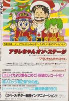 ジ・アニメ　25号　-昭和56年12月号-　表紙画・影山楙倫「ゴーショーグン」