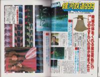アニメージュ　4号　-昭和53年10月号-　表紙画・九里一平