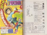 アニメージュ　4号　-昭和53年10月号-　表紙画・九里一平