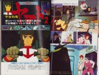 アニメージュ　5号　-昭和53年11月号-