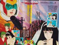 アニメージュ　6号　-昭和53年12月号-　表紙画・金山明博
