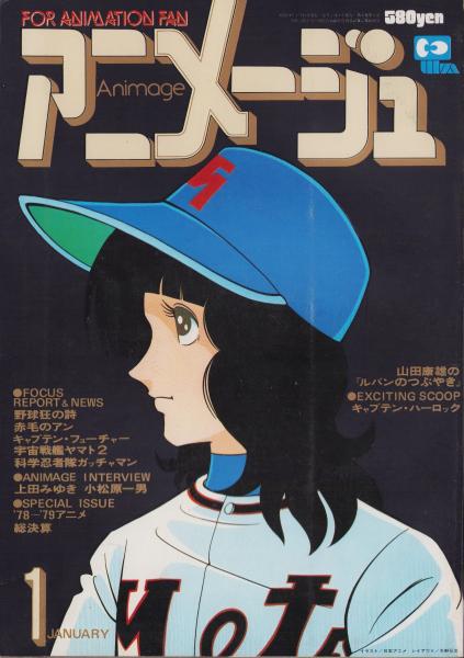 キャプテンフューチャー 絵本 アニメ 1979（78年放送開始、SF