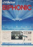 アニメージュ　8号　-昭和54年2月号-　表紙画・九里一平