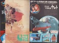アニメージュ　8号　-昭和54年2月号-　表紙画・九里一平