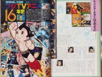アニメージュ　8号　-昭和54年2月号-　表紙画・九里一平