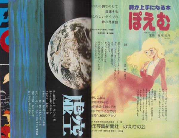 おおきなポケット 2006年2月号 今月のポケット○宇宙船を
