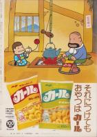 アニメージュ　20号　-昭和55年2月号-　表紙画・中村和子、高橋信也