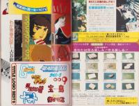 アニメージュ　20号　-昭和55年2月号-　表紙画・中村和子、高橋信也