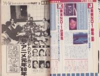 アニメージュ　20号　-昭和55年2月号-　表紙画・中村和子、高橋信也