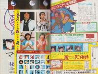 アニメージュ　25号　-昭和55年7月号-