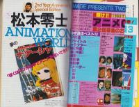 アニメージュ　25号　-昭和55年7月号-