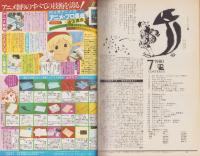 アニメージュ　25号　-昭和55年7月号-