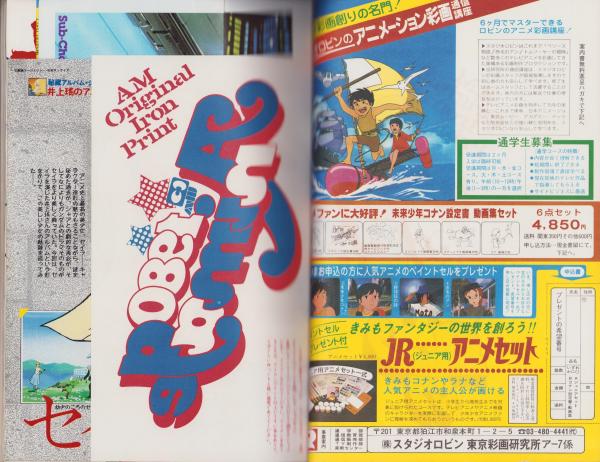 冒険王（昭和44年4月号）】カラー新連載「青い雲の狼/貝塚