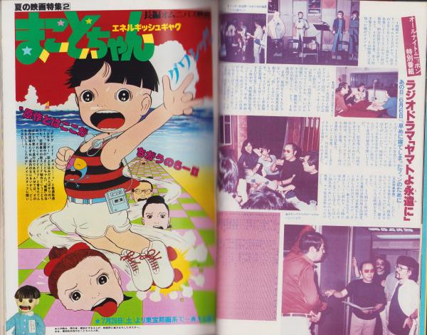アニメージュ 26号 -昭和55年8月号-(〈口絵 アイロン・プリント アニメージュ 26号 -昭和55年8月号-(〈口絵 アイロン・プリント