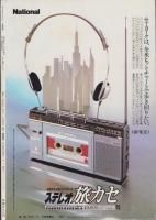 アニメージュ　27号　-昭和55年9月号-　表紙画・田中愛望