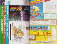 アニメージュ　27号　-昭和55年9月号-　表紙画・田中愛望