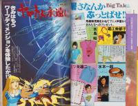 アニメージュ　27号　-昭和55年9月号-　表紙画・田中愛望